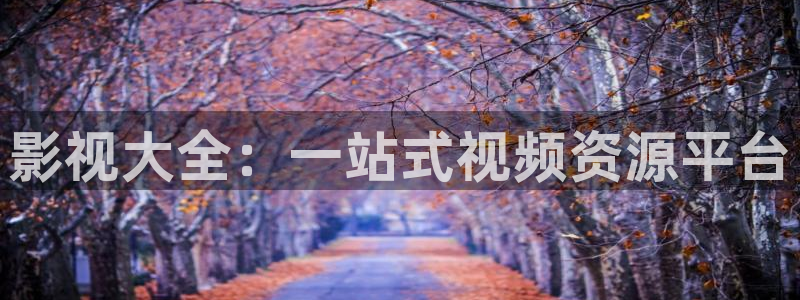 琪琪在线影院电视剧哪里看